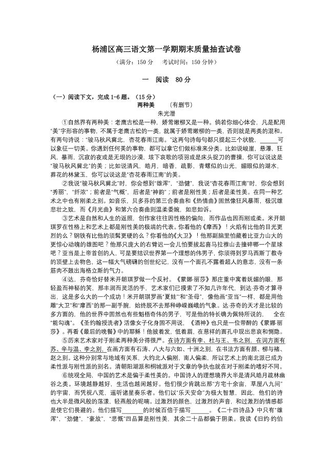 杨浦区2011高三语文第一学期期末质量抽查试卷