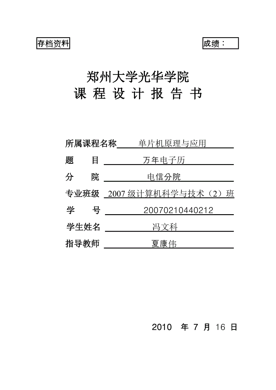 郑州大学单片机课程设计_第1页