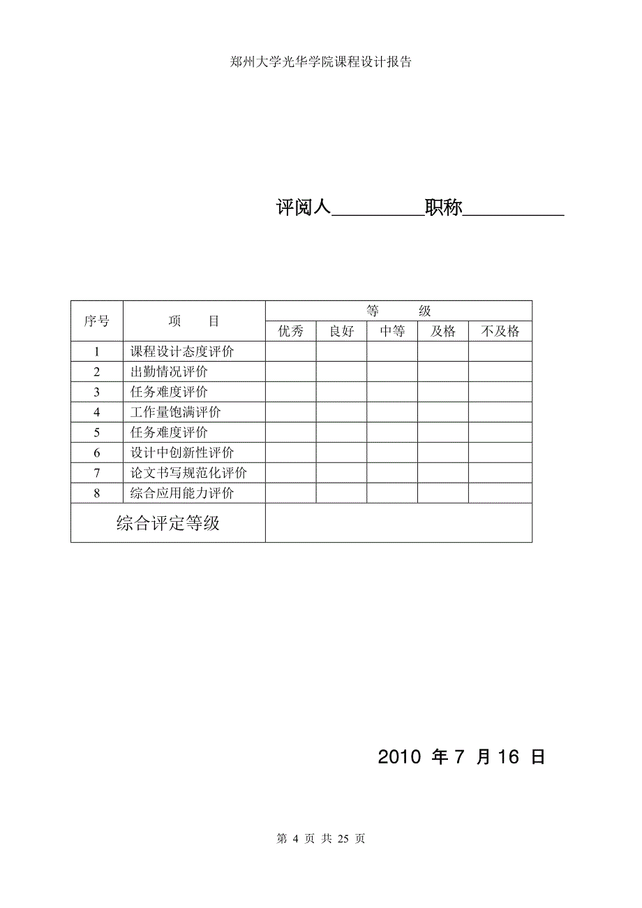 郑州大学单片机课程设计_第4页