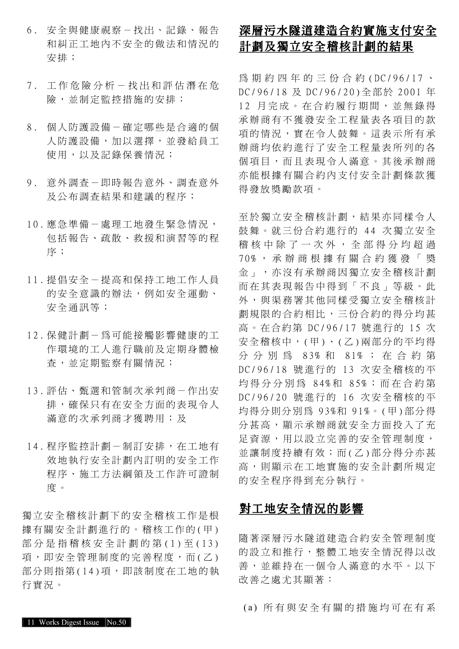 工程质量及安全管理–净_第4页