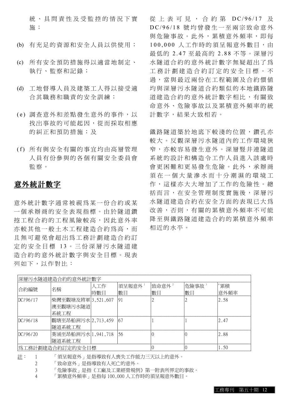 工程质量及安全管理–净_第5页