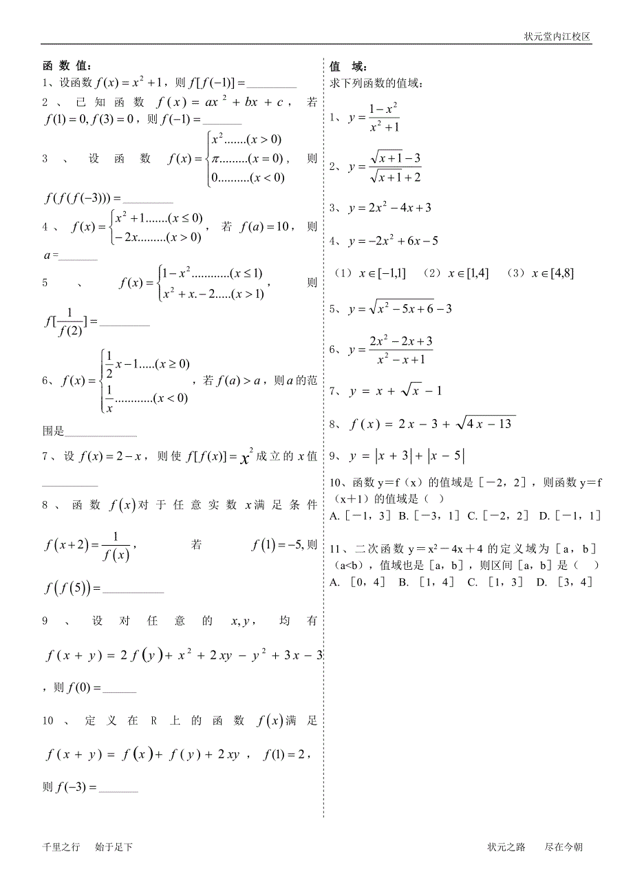 函数的值,函数的值域教案_第3页