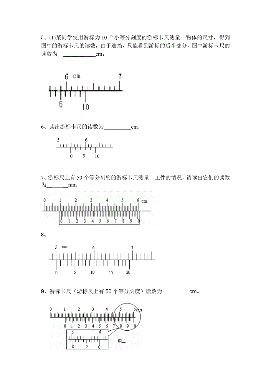 游标卡尺读数练习 2_第2页