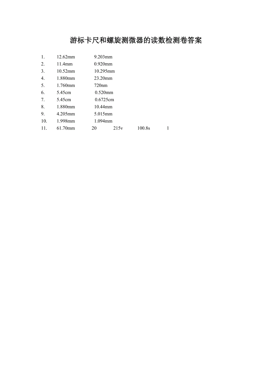 游标卡尺读数练习 2_第4页