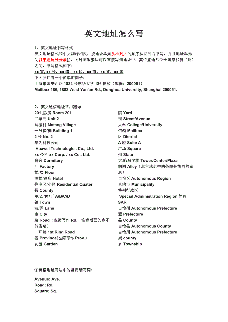 英文地址怎么写？_第1页