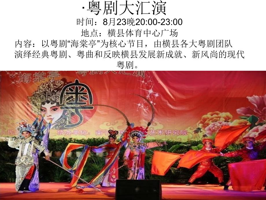 2012年中国国际茉莉花文化节_第4页