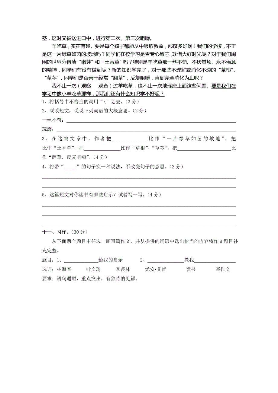 五年级上册语文第一单元测试题_第3页