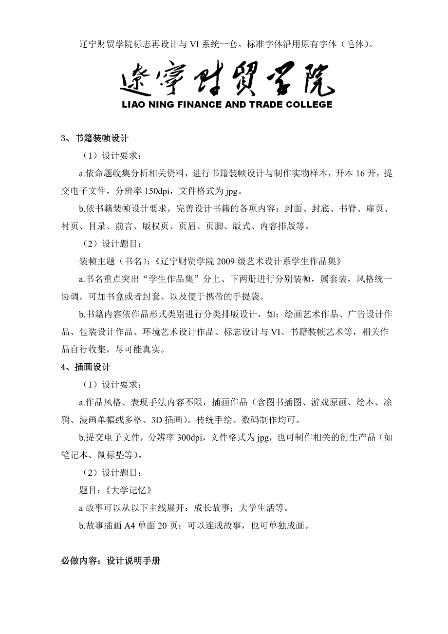 视觉传达专业毕业设计要求_第2页