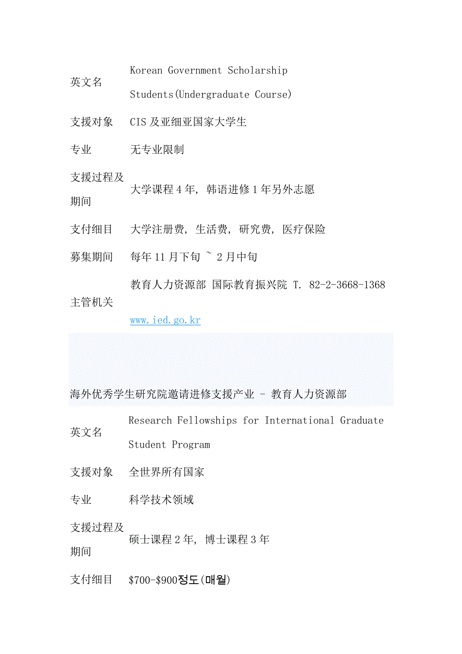 韩国奖学金补助制度_第3页