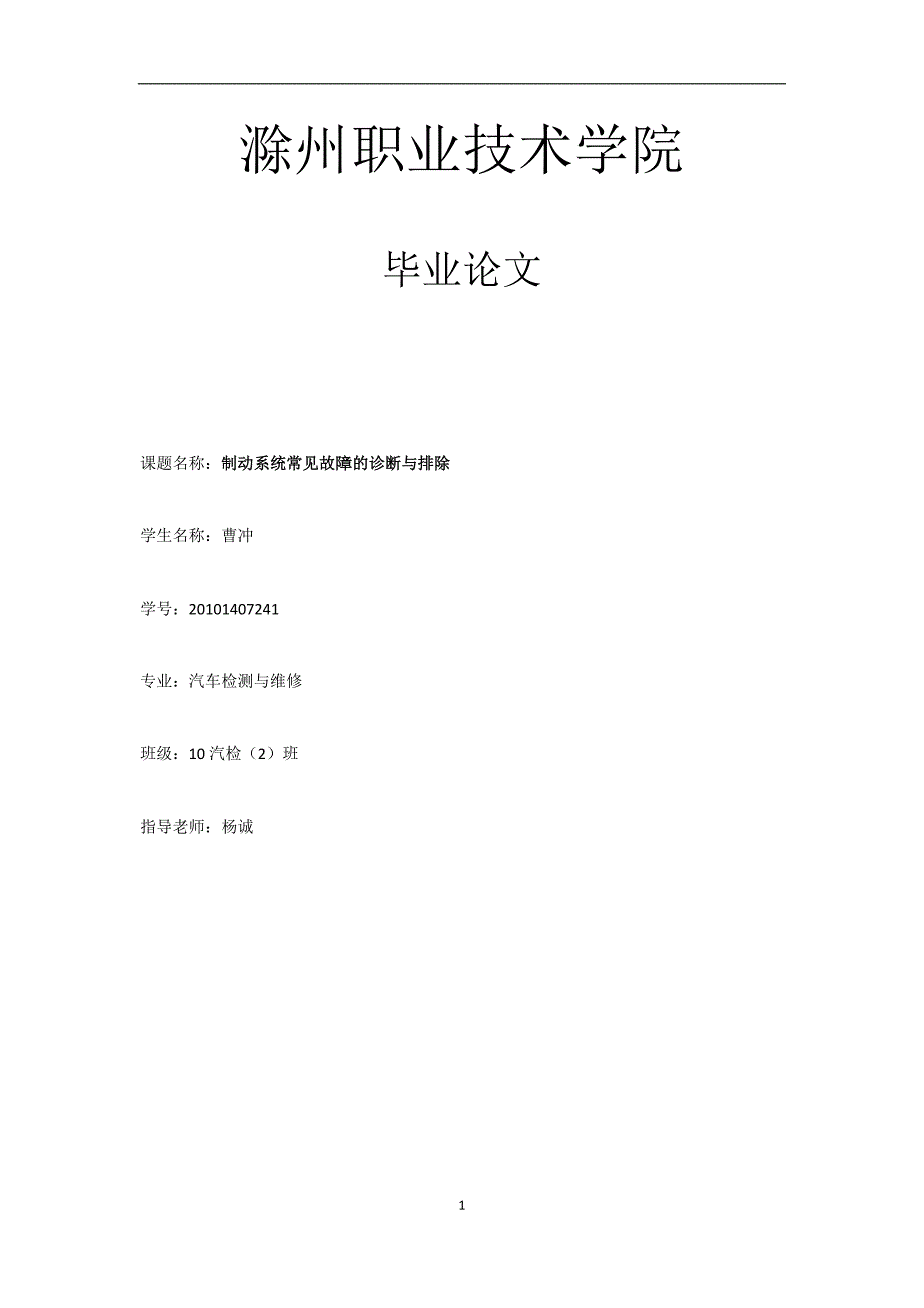 汽制动系毕业论文车_第1页