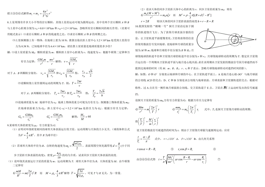 天体运动计算题_第2页