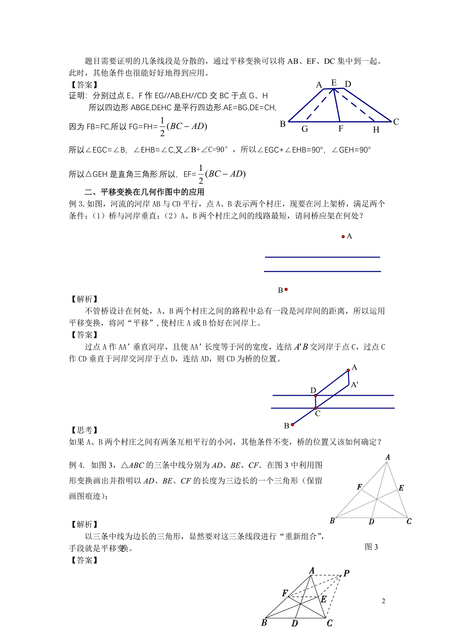 平移变换几何证明与计算中的应用_第2页