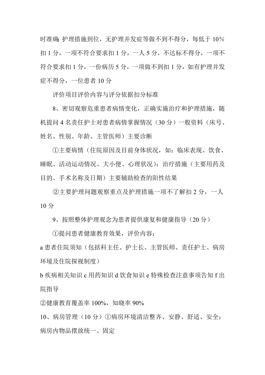 优质护理服务示范工程实施办法_第3页