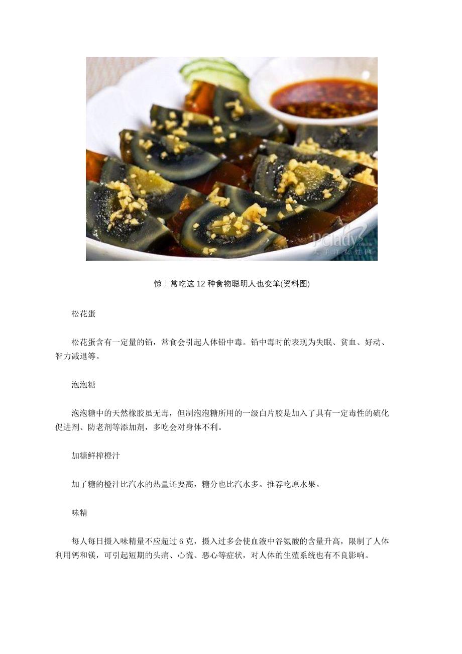 惊!常吃这12种食物聪明人也变笨(组图)_第1页