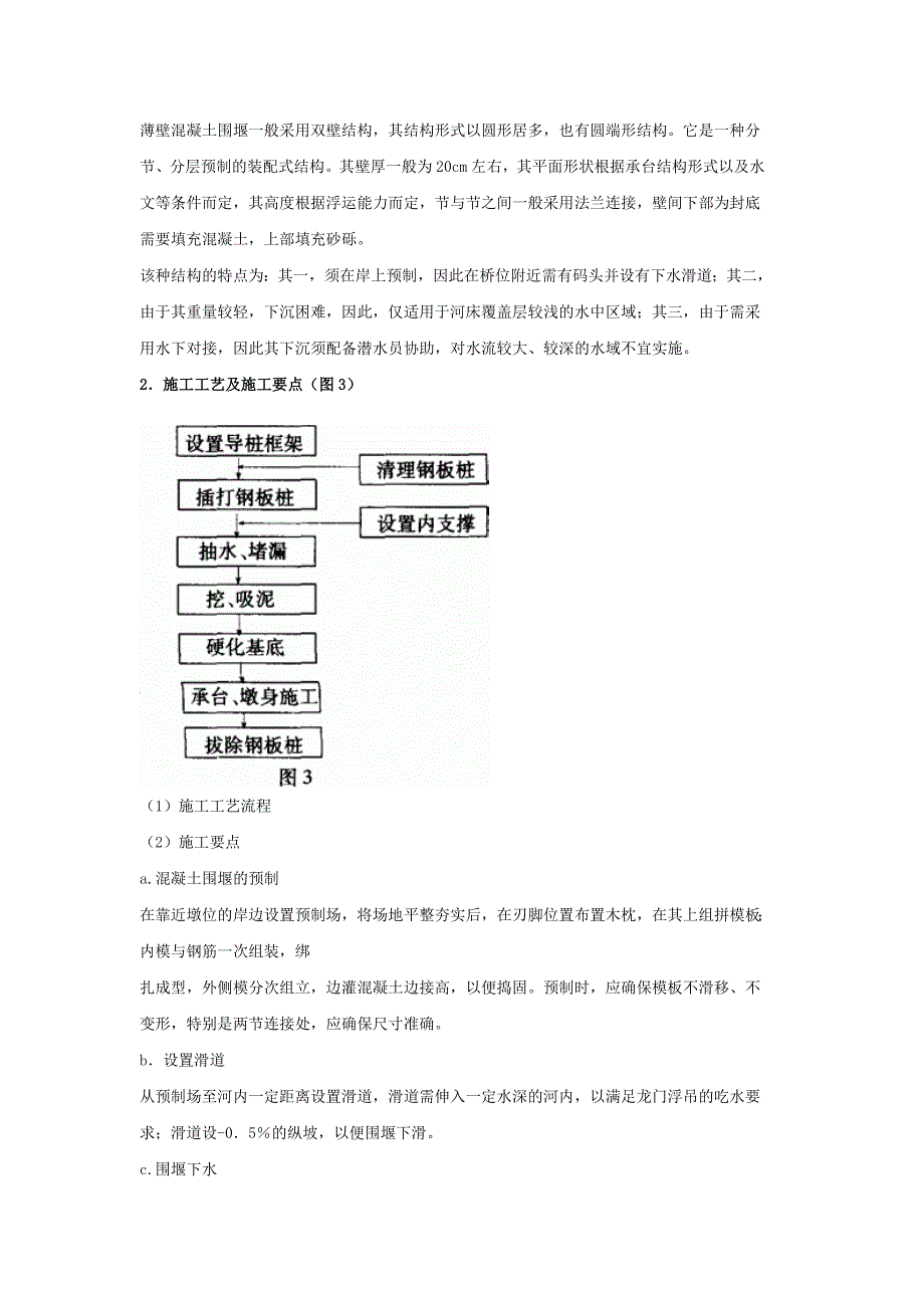 深水基础套箱围堰施工综述_第4页