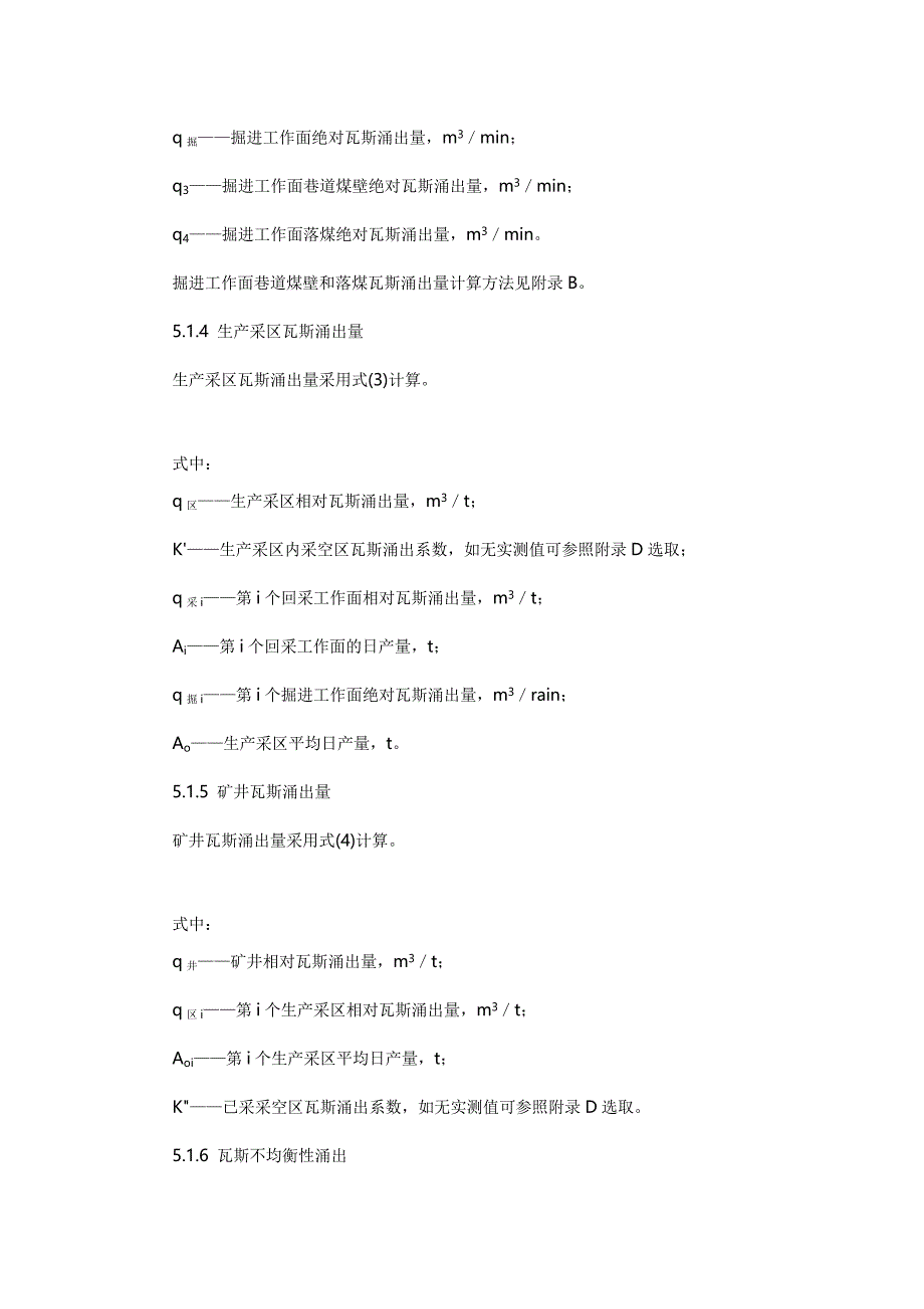瓦斯涌出量计算办法 microsoft word 文档_第4页