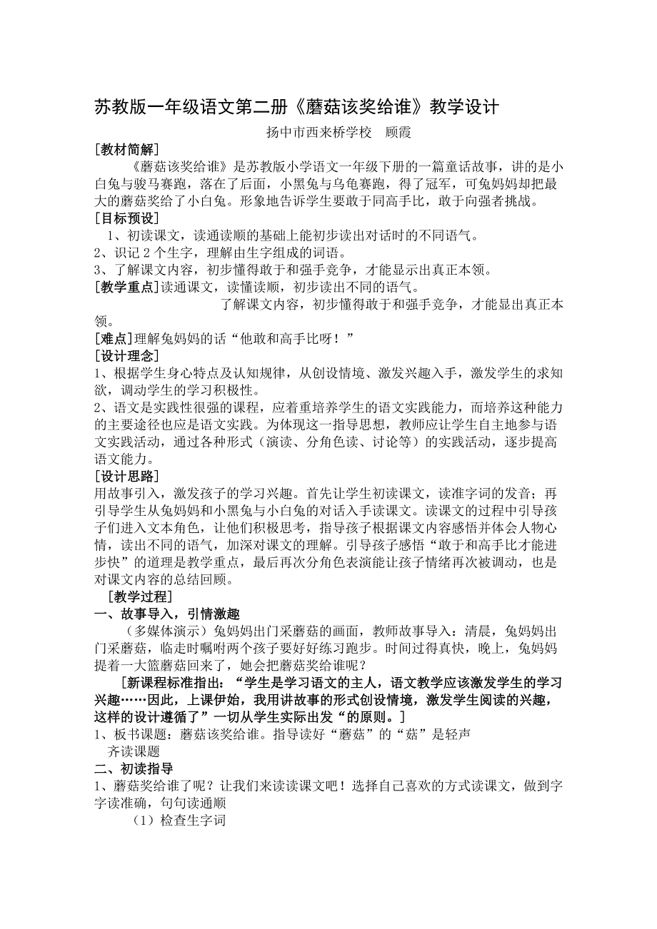 苏教版一年级语文第二册《蘑菇该奖给谁》教学设计_第1页