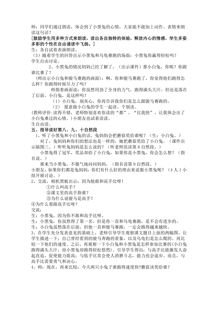 苏教版一年级语文第二册《蘑菇该奖给谁》教学设计_第4页