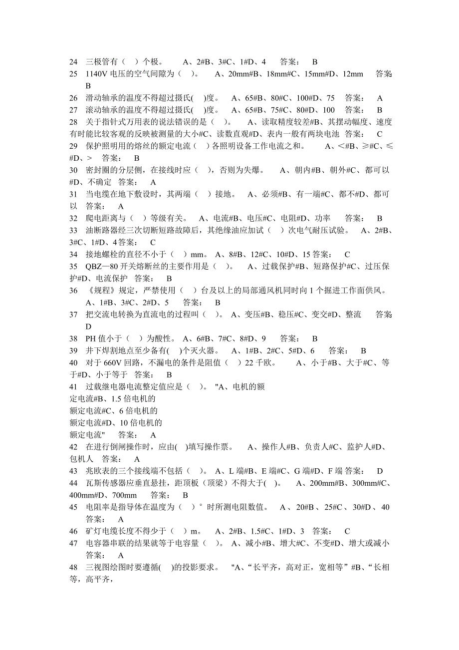 晋煤集团2016职业技能鉴定理论题库(煤矿电气安装工)_第2页