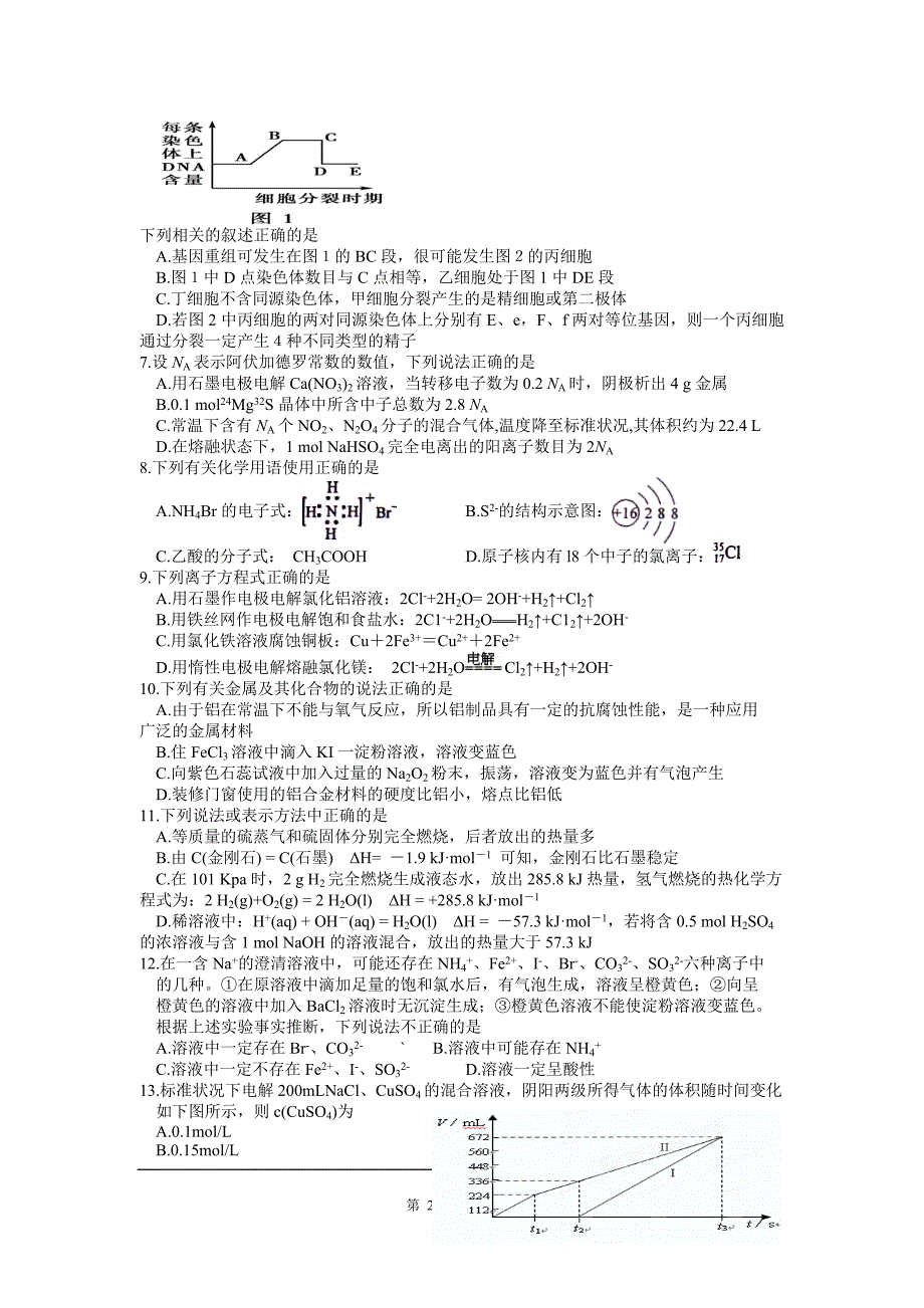 理综卷·2013届江西省高三第四次月考(2012.12)_第2页