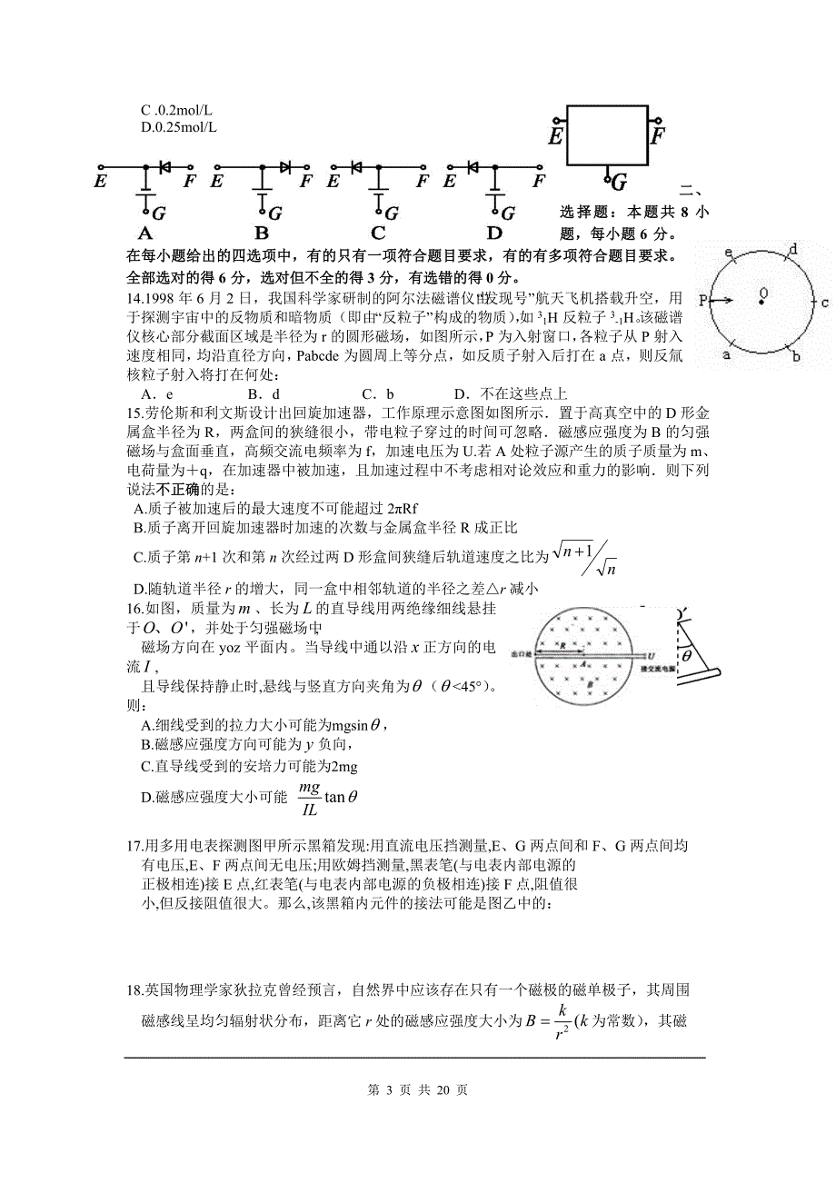 理综卷·2013届江西省高三第四次月考(2012.12)_第3页