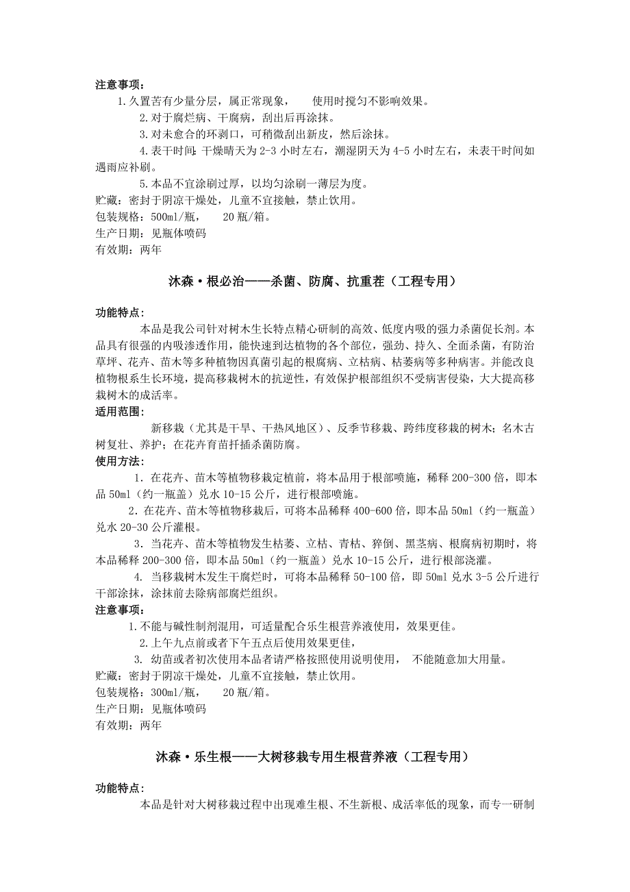 大树移植营养液_第3页