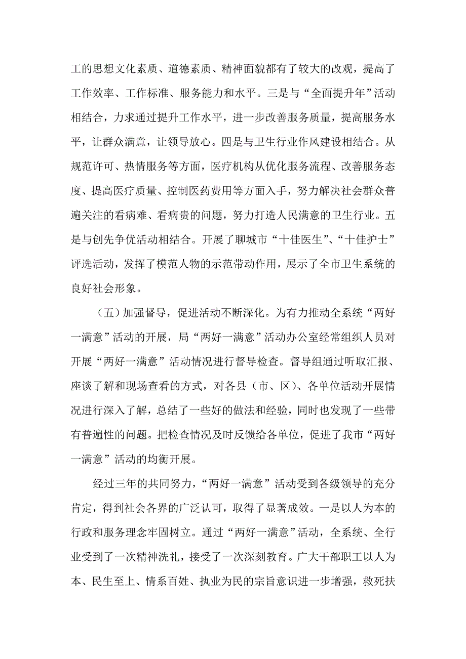 在全市卫生系统  三好一满意 活动动员部署会议上的讲话_第3页