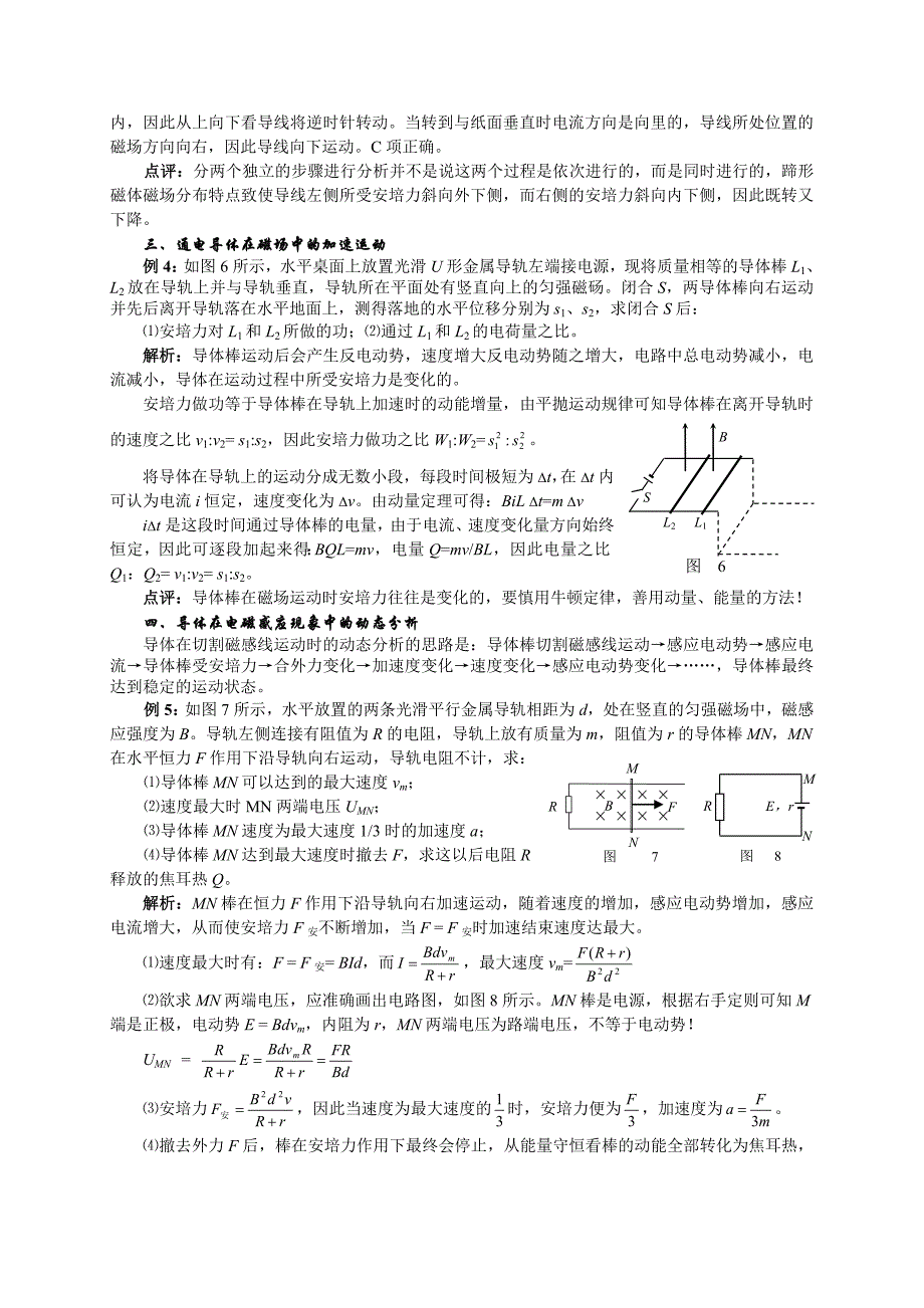 整理  通电导体在磁场中的运动_第2页