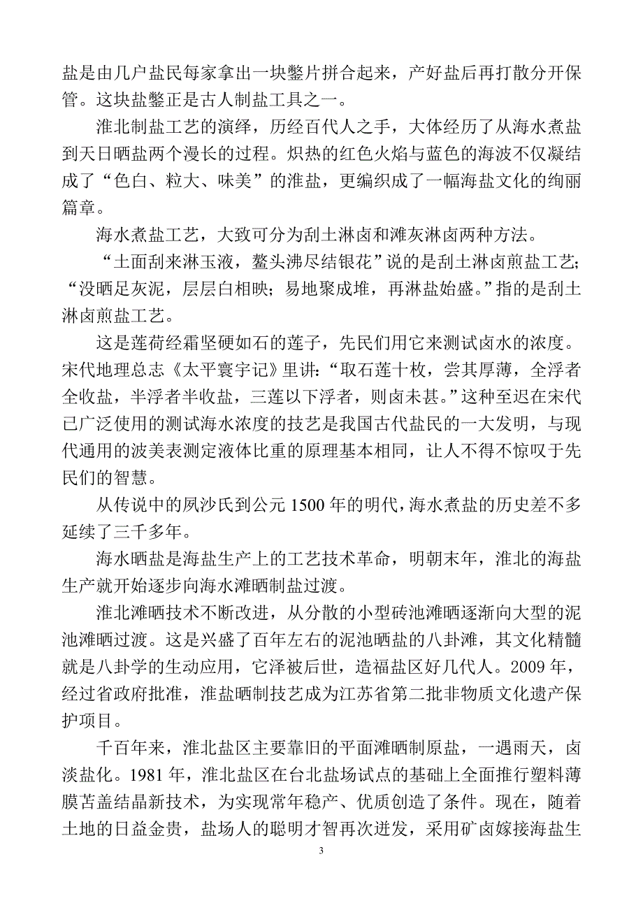 淮盐神韵(定稿)_第3页