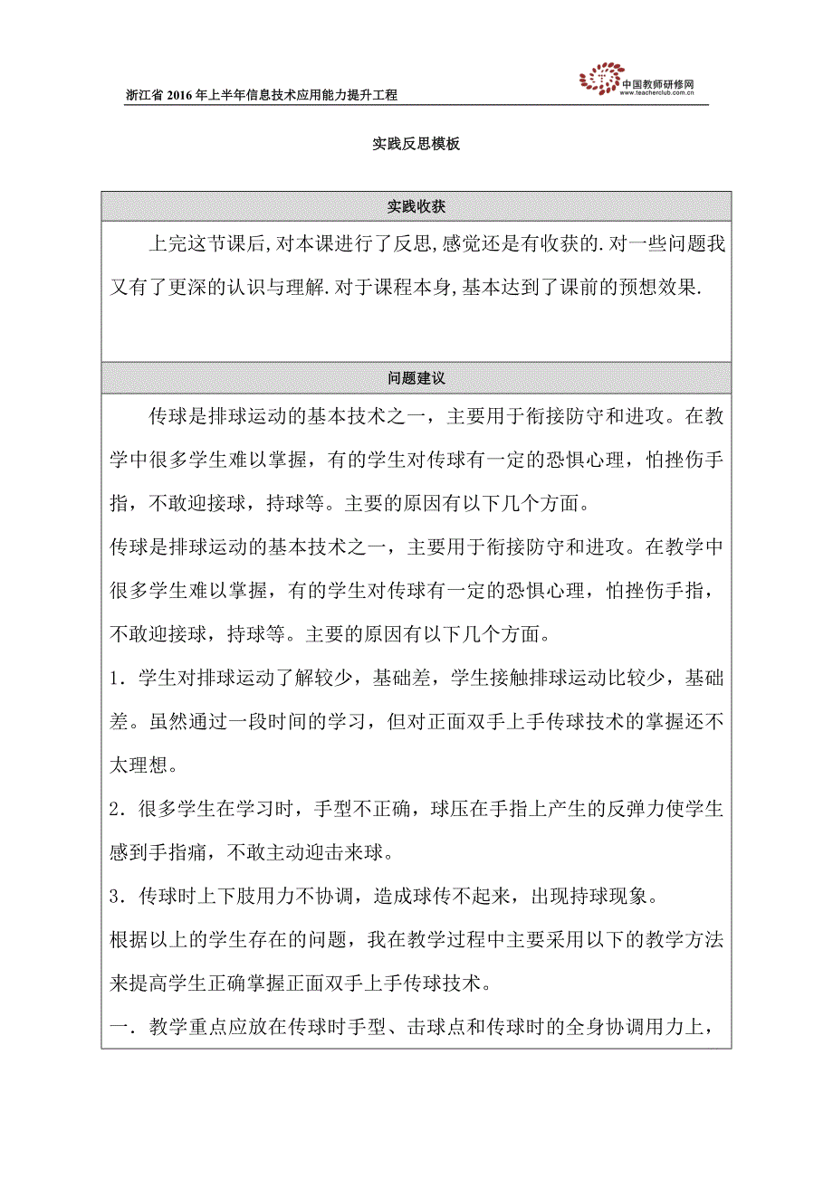 正面上手传球教学反思_第1页