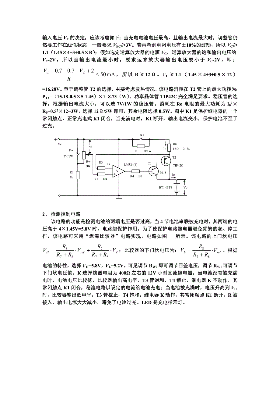 镍镉电池用恒流充电器_第2页