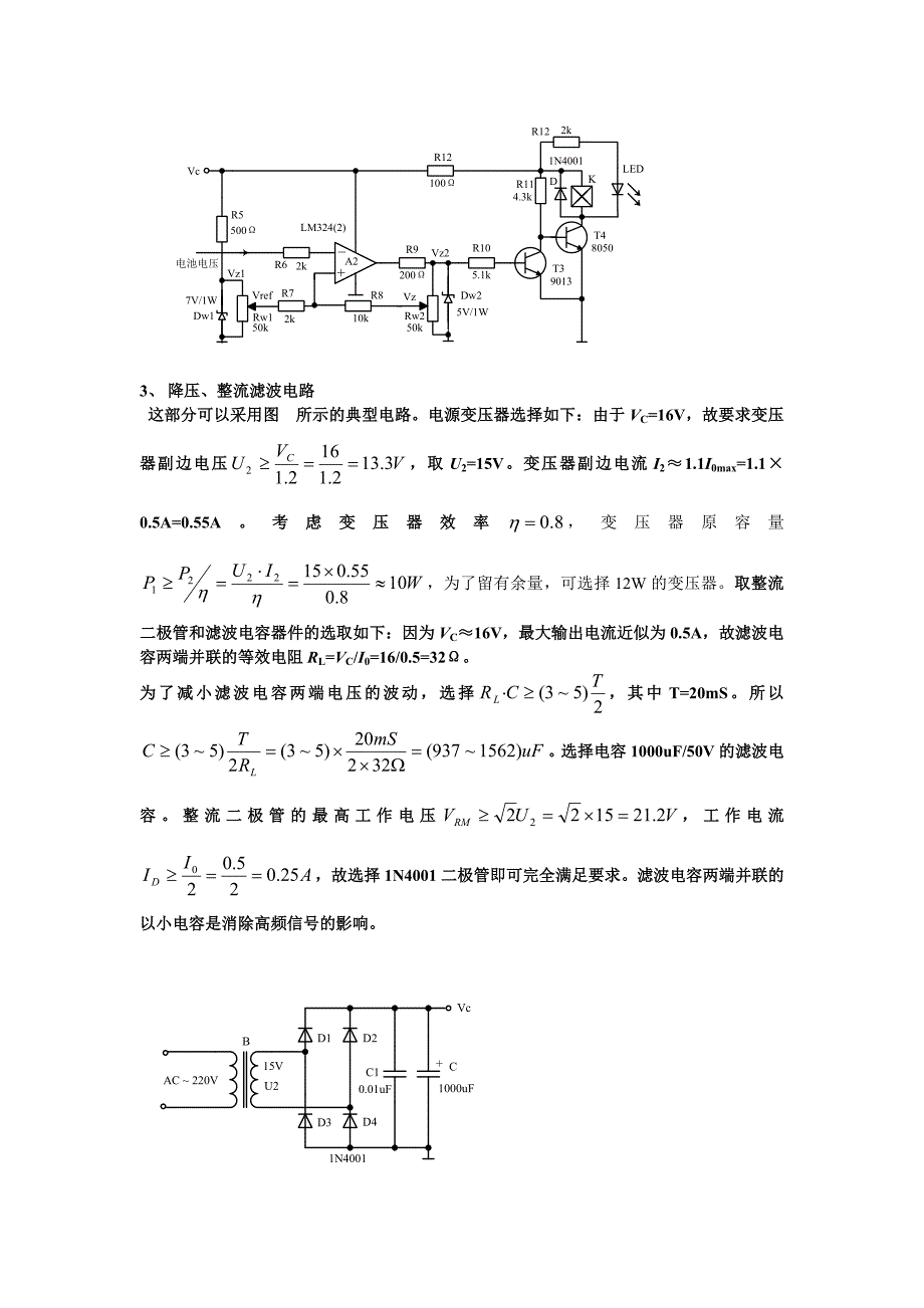 镍镉电池用恒流充电器_第3页