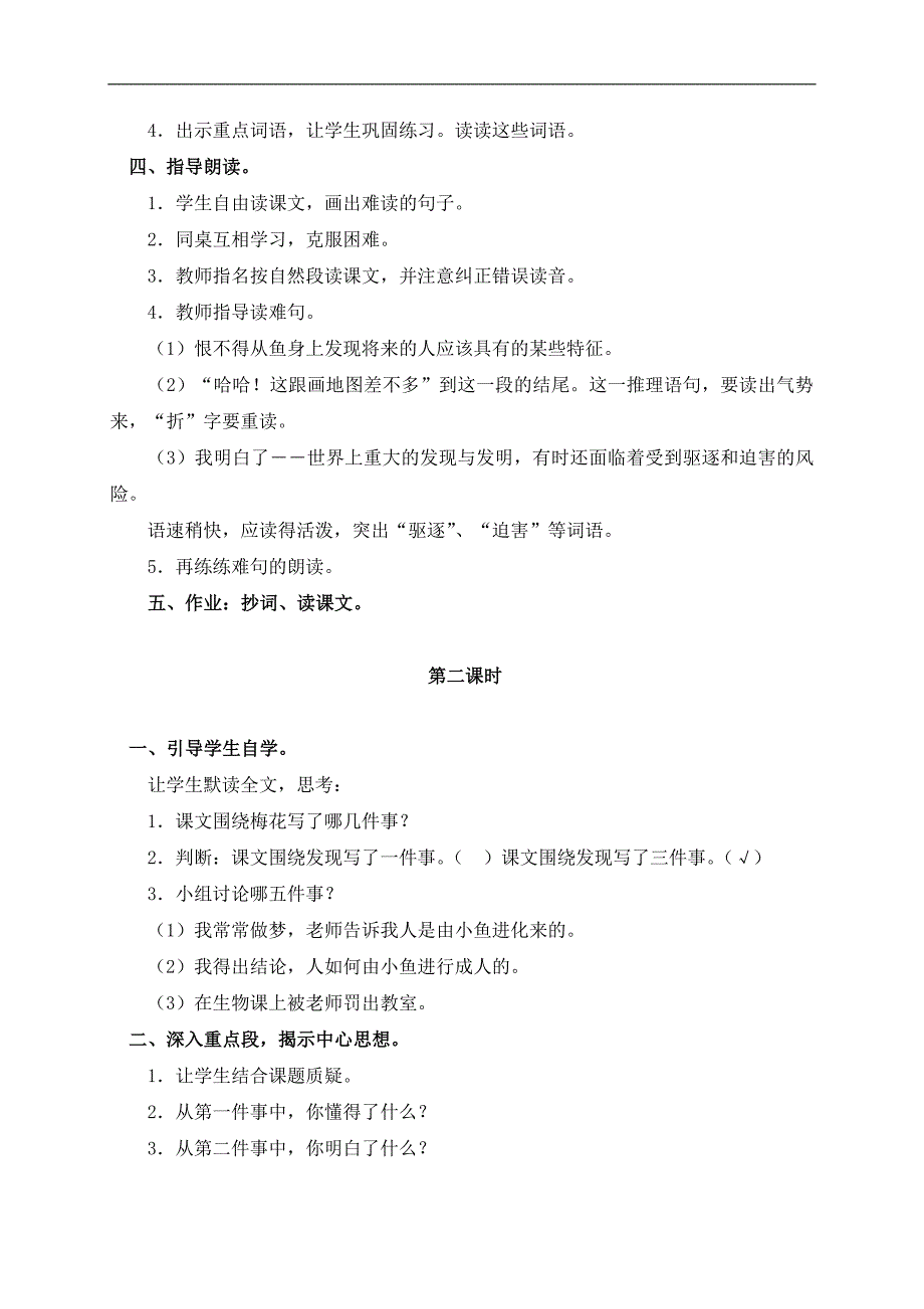 （鲁教版）四年级语文下册教案 童年的发现 3_第2页