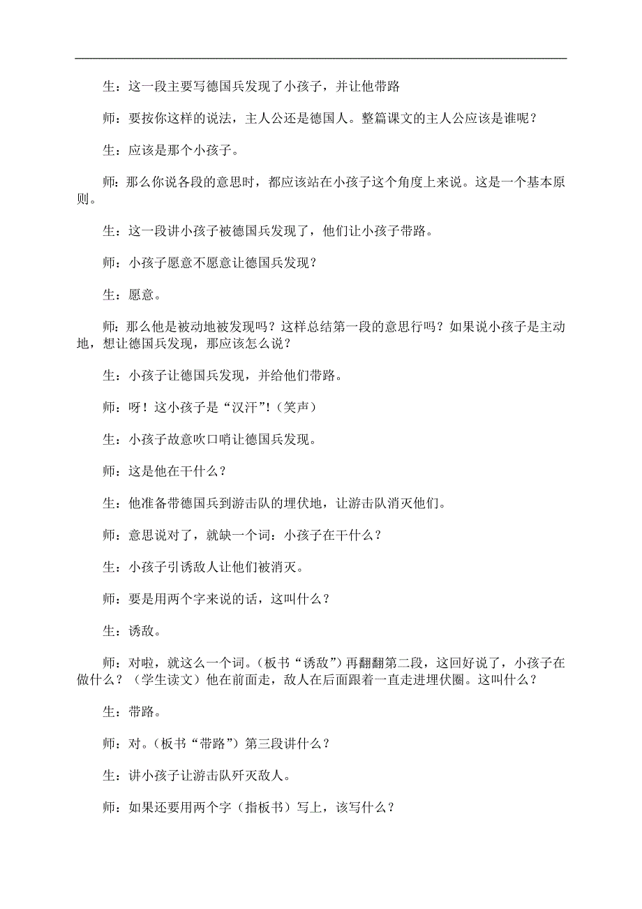 （鲁教版）四年级语文上册教案 夜莺的歌声 1_第4页