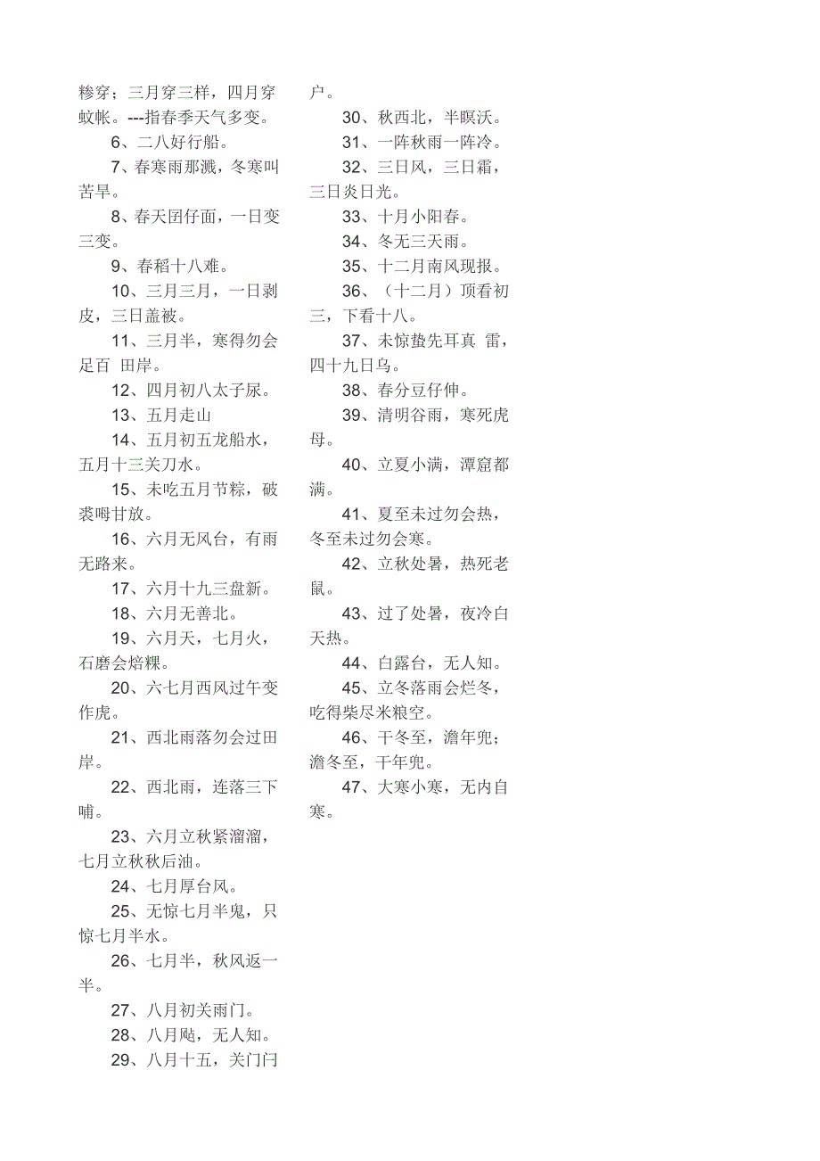 燕子低飞蛇过道_第2页