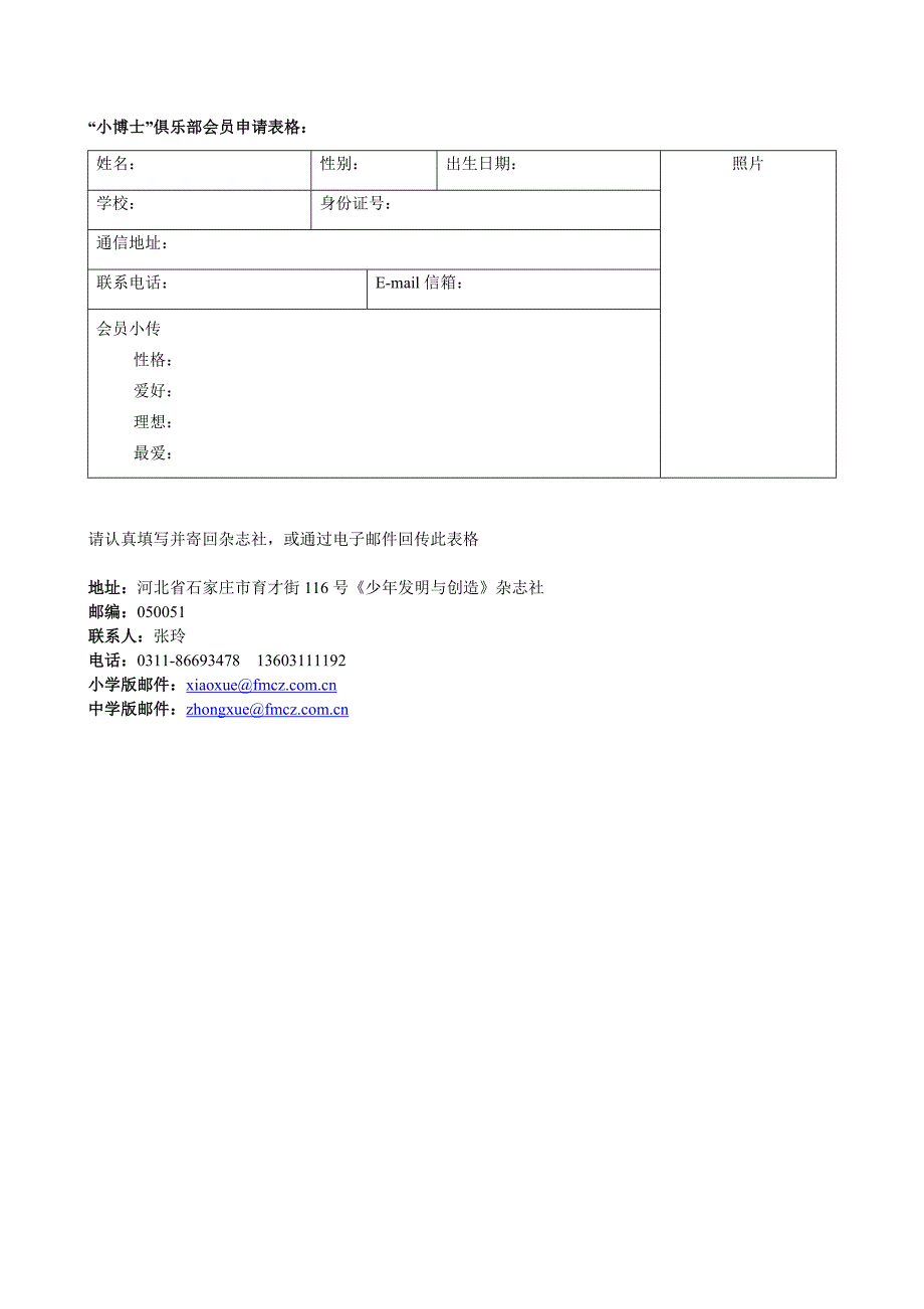 小博士俱乐部会员申请表格_第1页