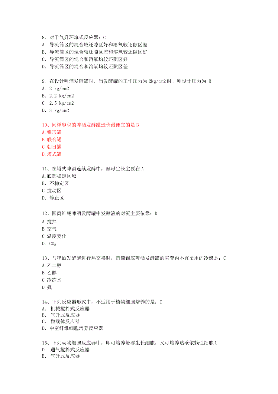 生物工程设备选择题_第2页