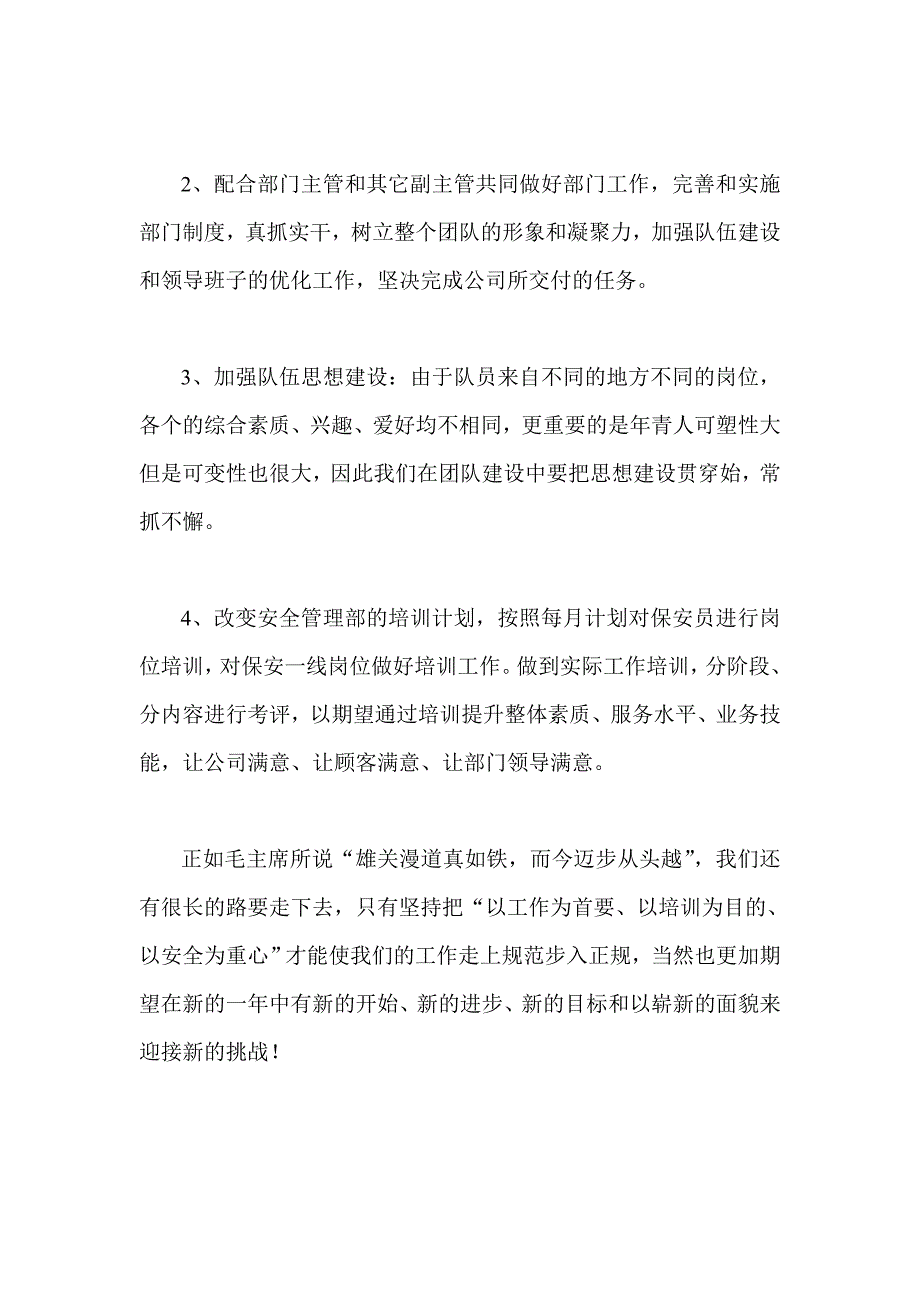 主管培训年终小结范文_第4页