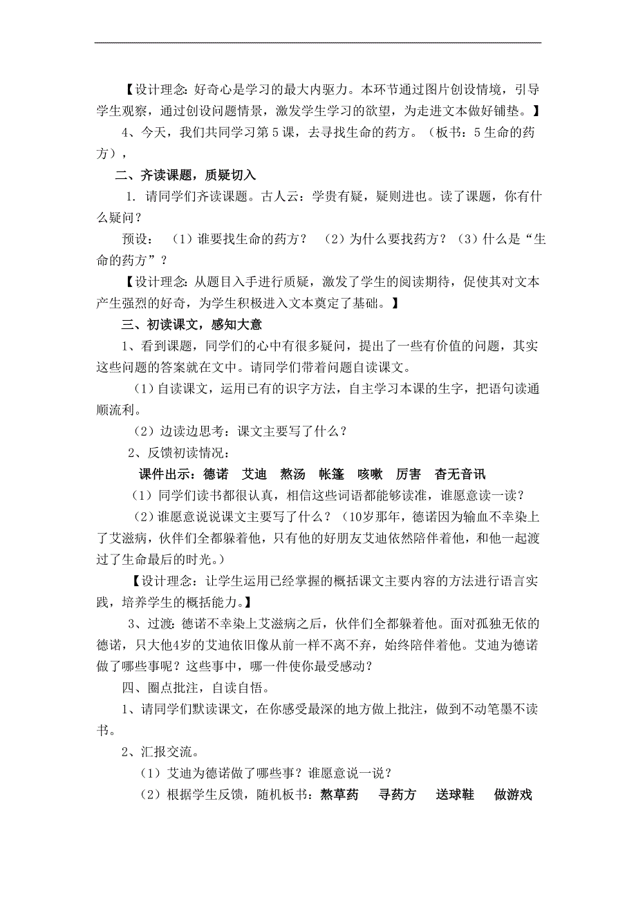 （湘教版）四年级语文上册教案 生命的药方 4_第2页