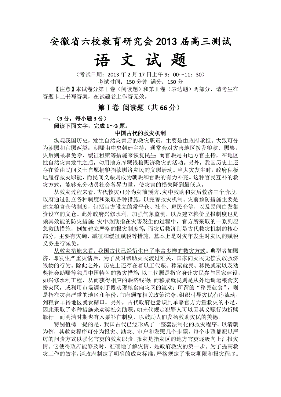 安徽省六校教育研究会2013届高三测试理科全部试题及答案_第1页