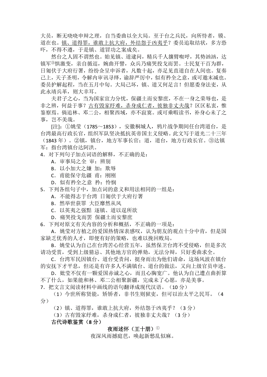 安徽省六校教育研究会2013届高三测试理科全部试题及答案_第3页