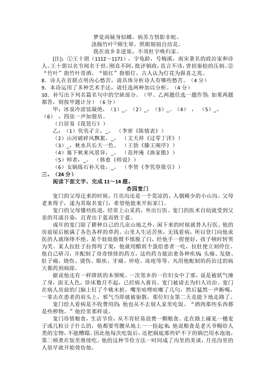 安徽省六校教育研究会2013届高三测试理科全部试题及答案_第4页