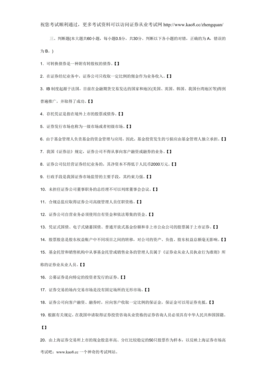 2011年6月证券从业资格《市场基础知识》考试真题及答案解析(判断题)_第1页