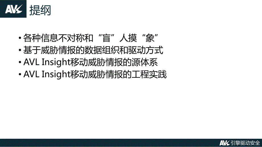 基于移动威胁情报的安全价值观_第4页