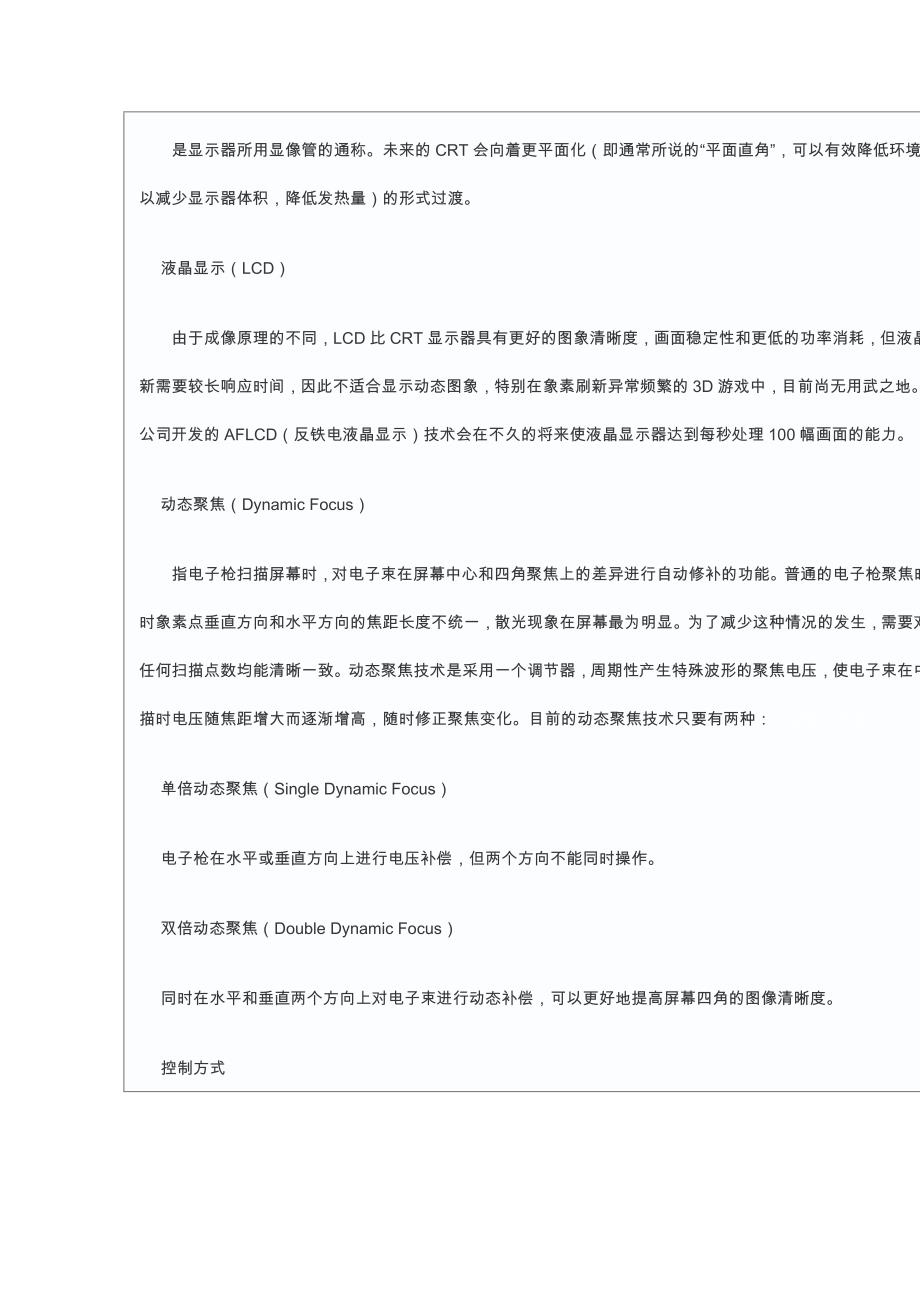 电脑显示器知识_第4页