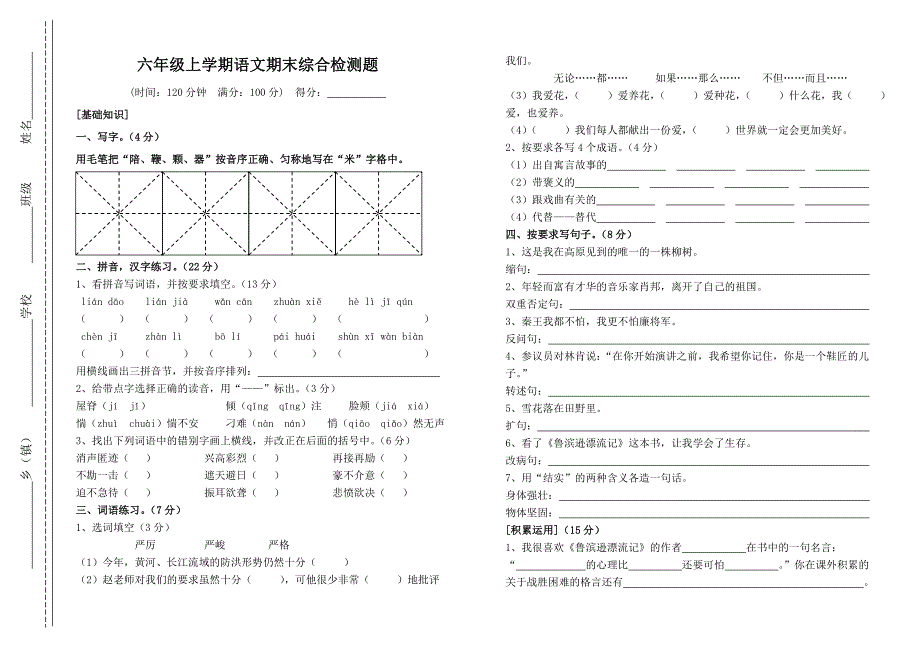 复件小语六上期末综合练习99_第1页