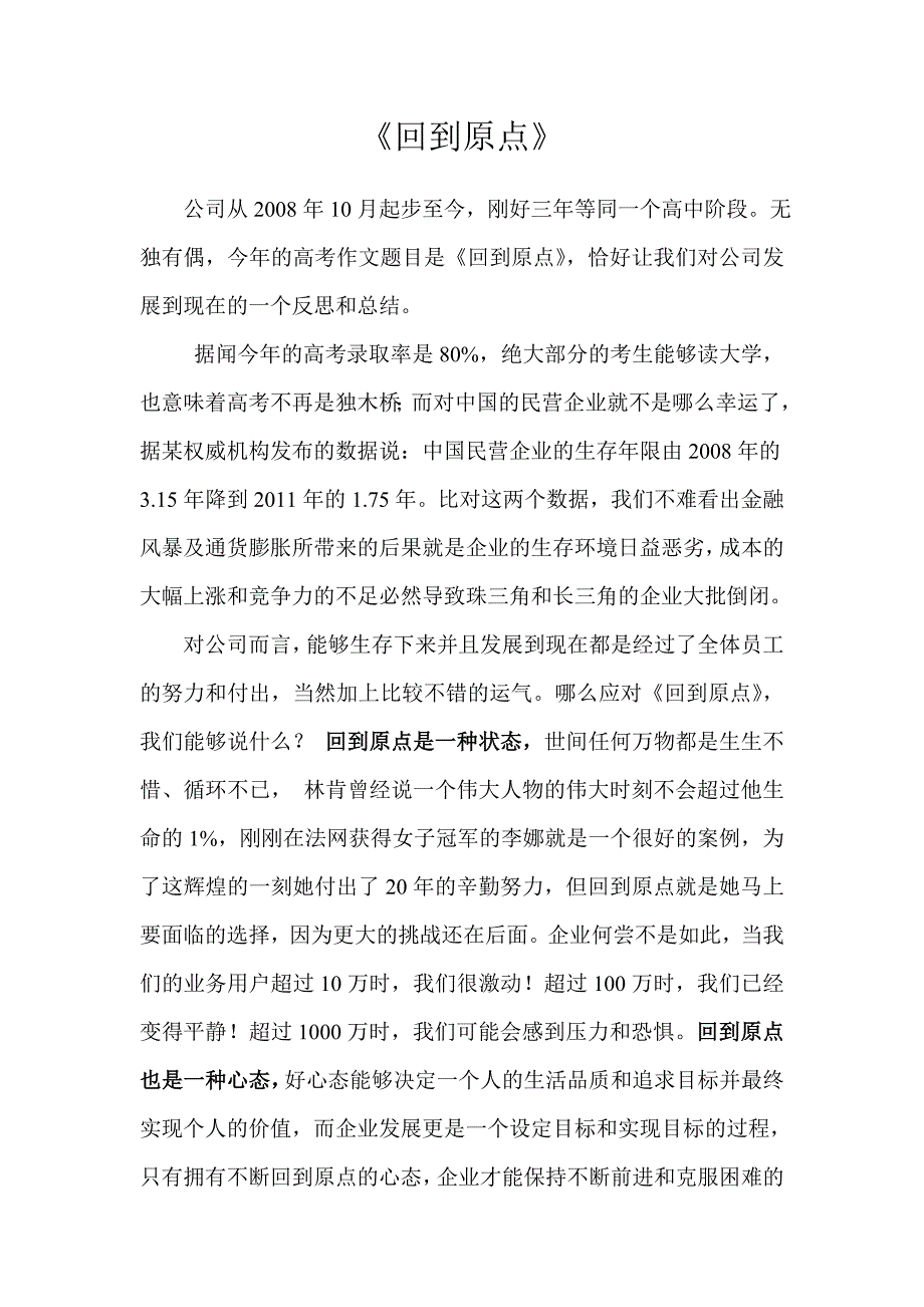 《回到原点》一个it企业的高考作文_第1页