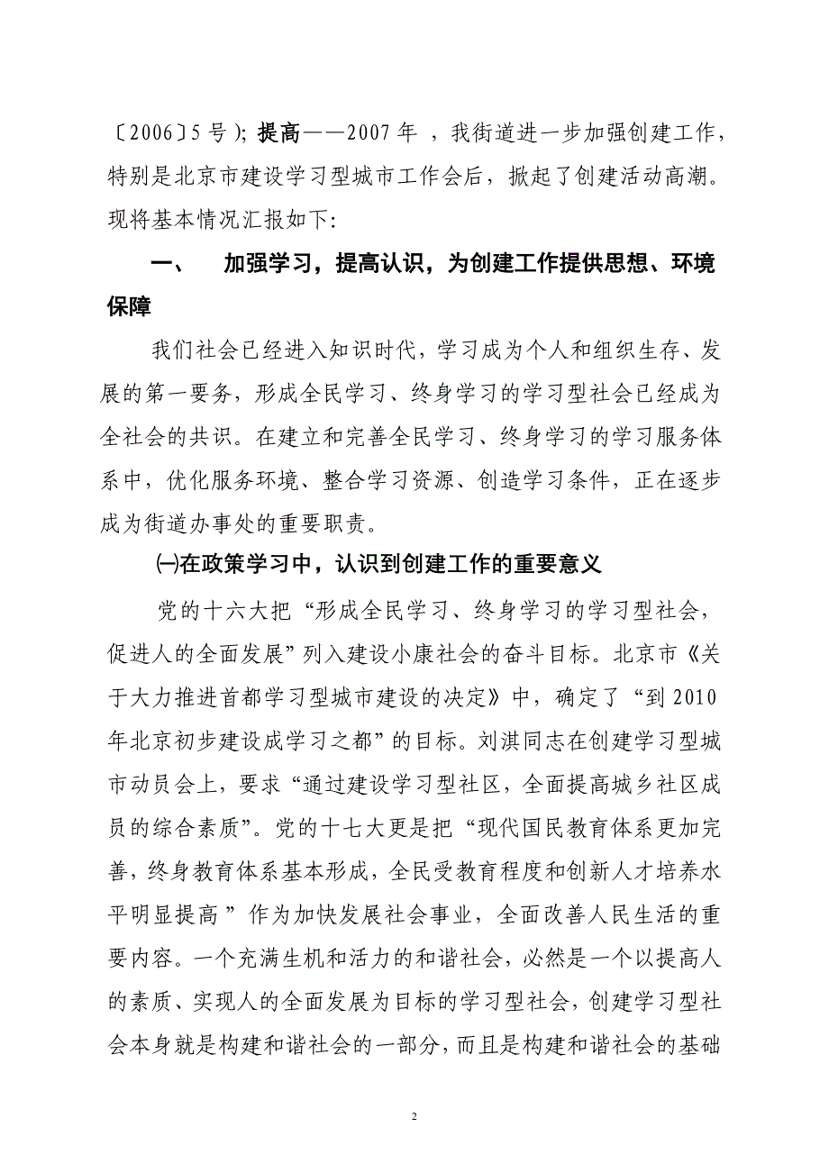 建设学习型街道打造魅力龙山_第2页