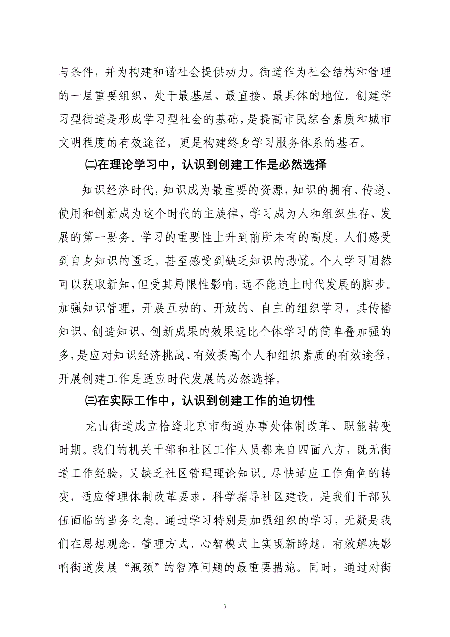 建设学习型街道打造魅力龙山_第3页