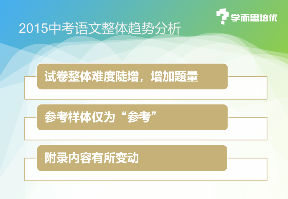 【5科】中考说明及期末复习分析及建议_第4页